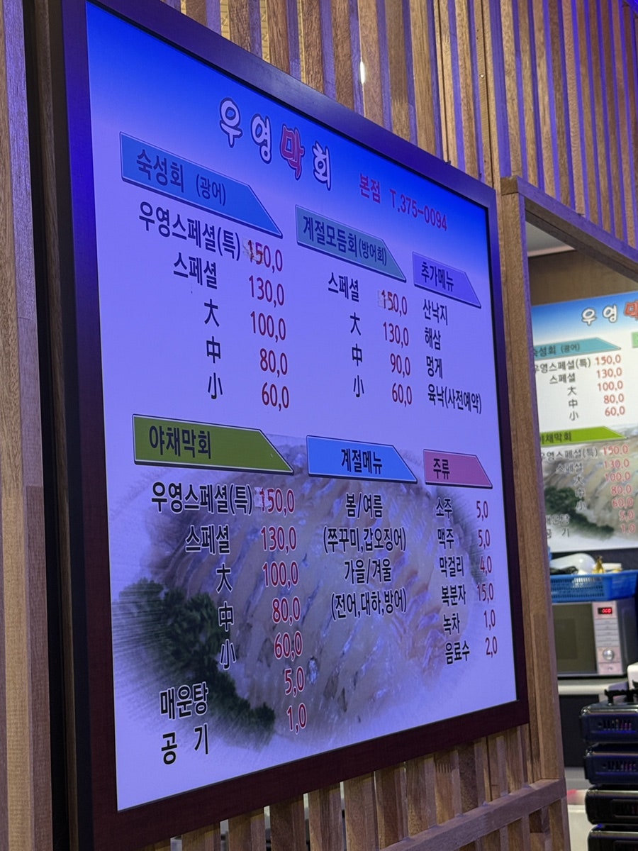 우영막회 사진 3