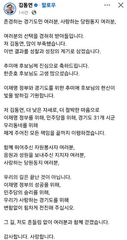〔'26지방선거〕 김동연의 '아름다운 승복'…과열 민주 의정부시장 후보 경선에 울림 줄까?