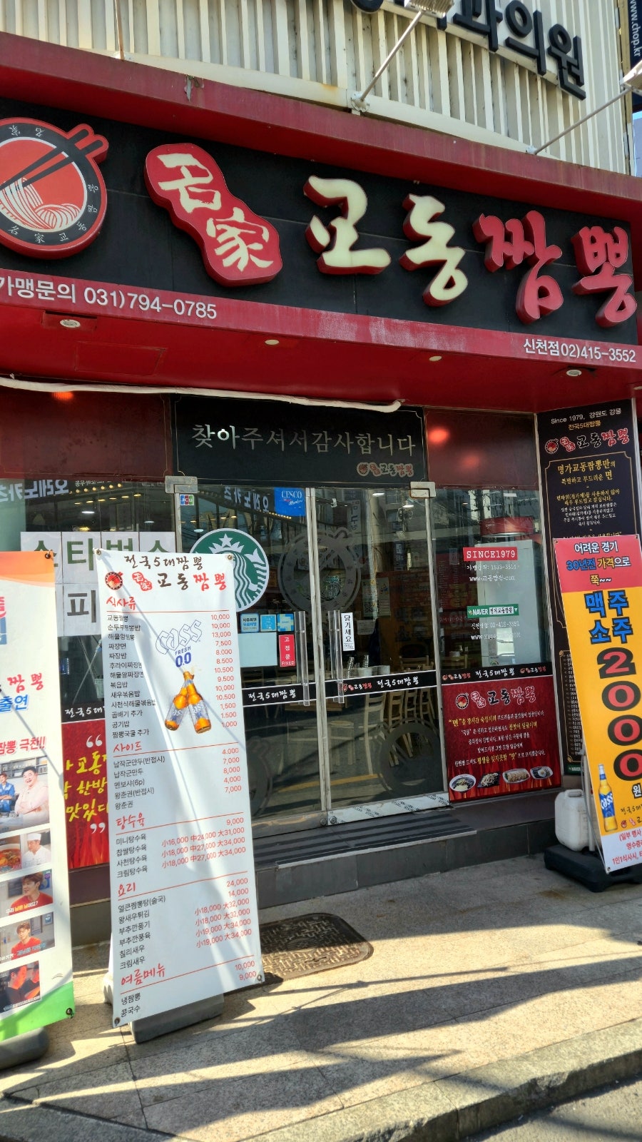 명가교동짬뽕 신천점 사진 1