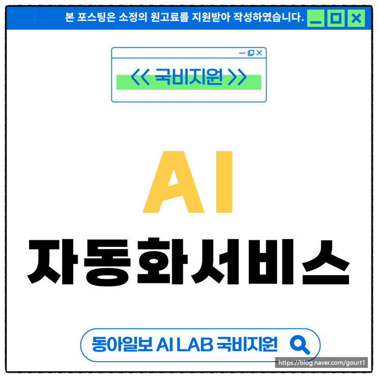  AI자동화 서비스 뜻 및 국비 추천 과정