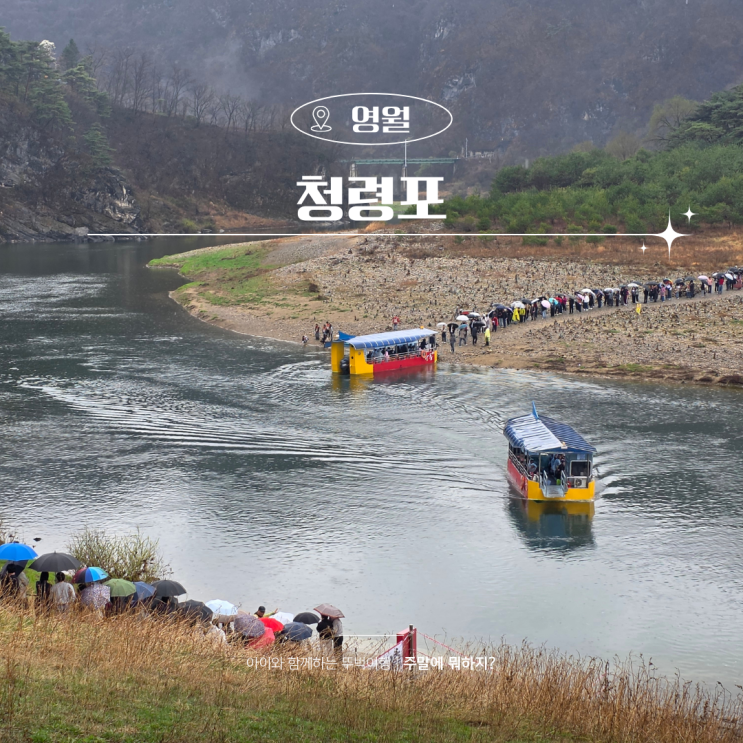  영월여행 청령포 배 주차장 단종 유배지 방문기