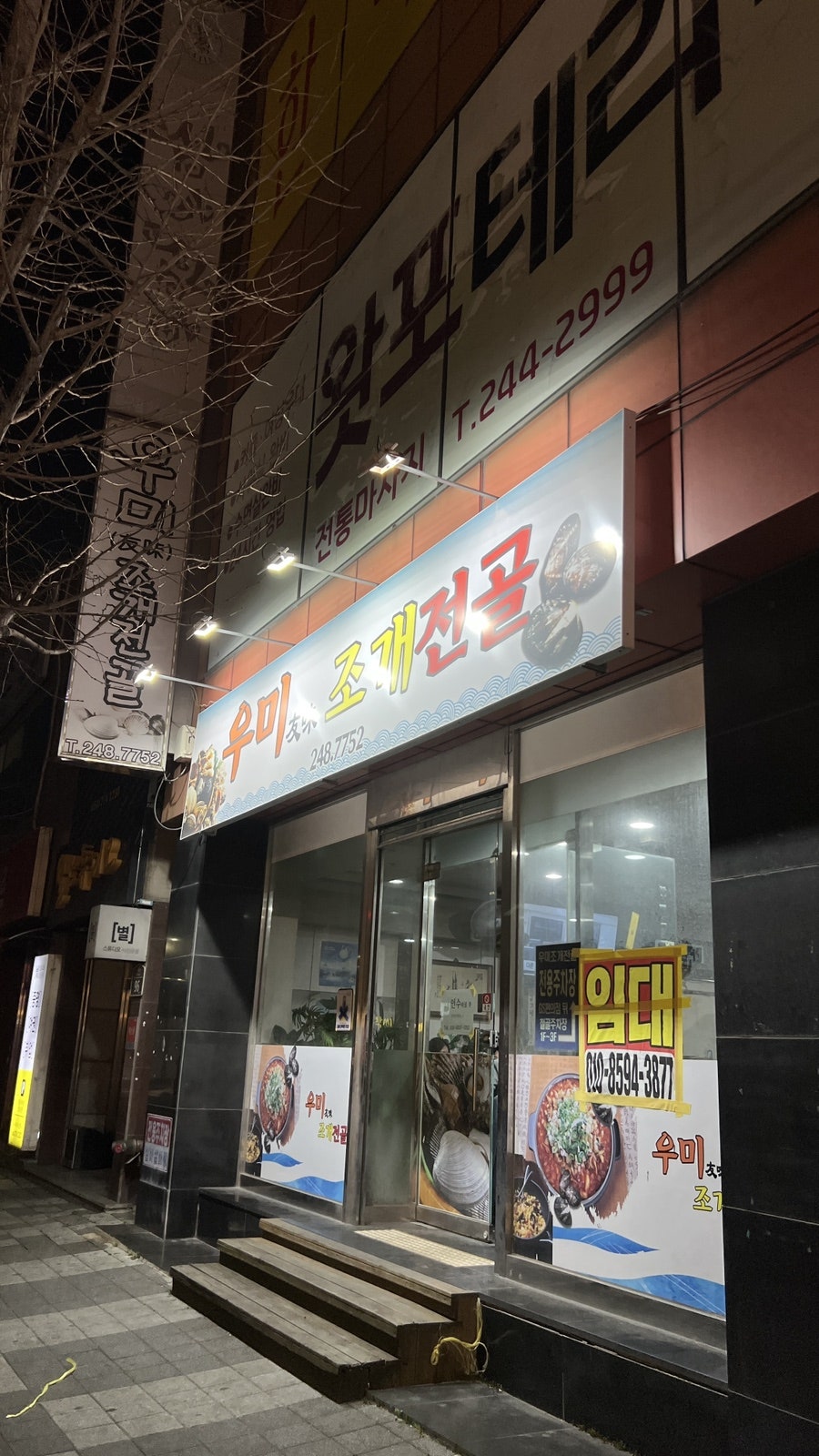 우미조개전골 사진 1