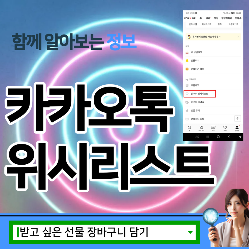 카카오톡 위시리스트 보는 법, 매번 고민되는 생일 선물?