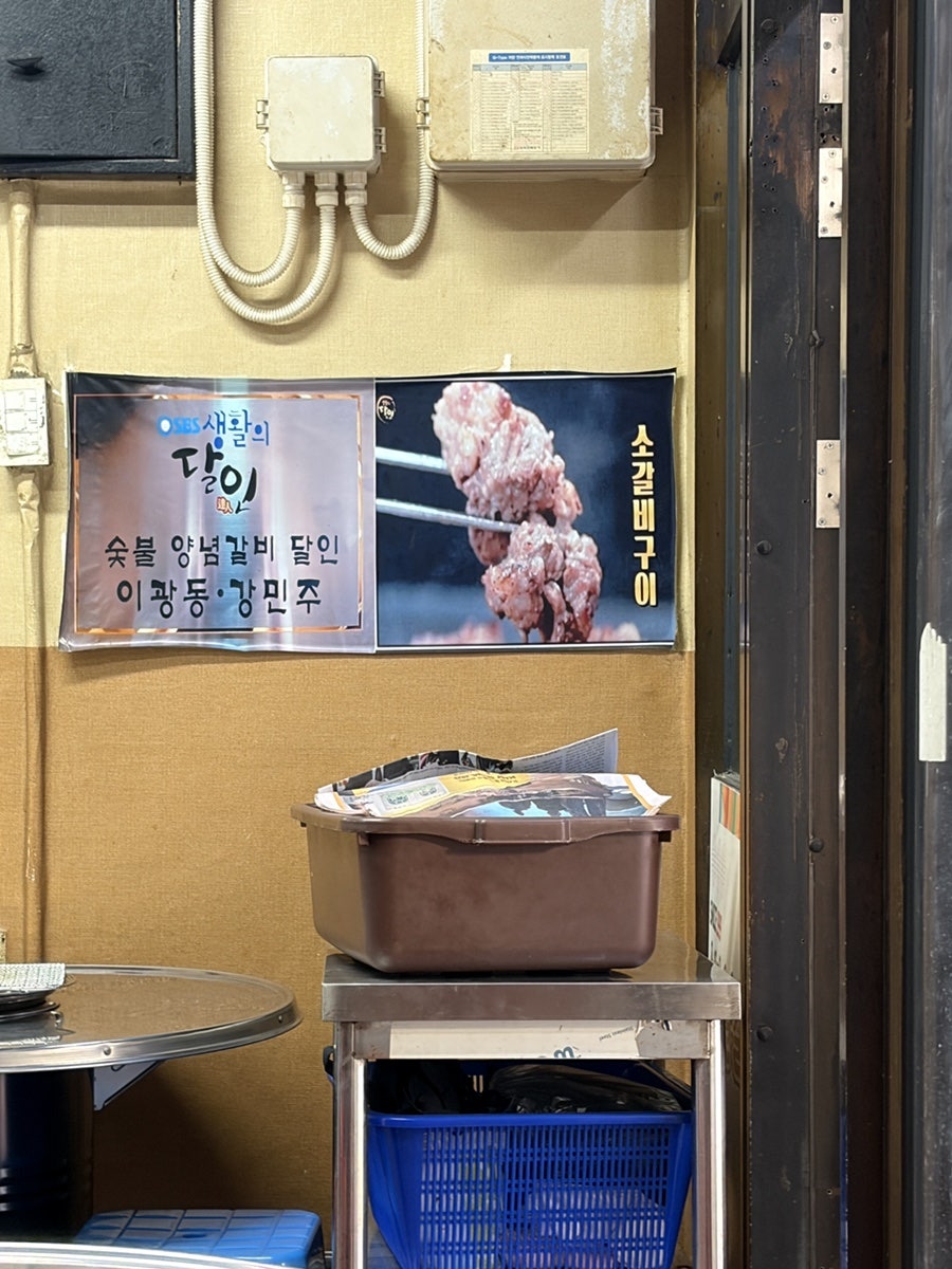 송부장연탄갈비 본점 사진 3