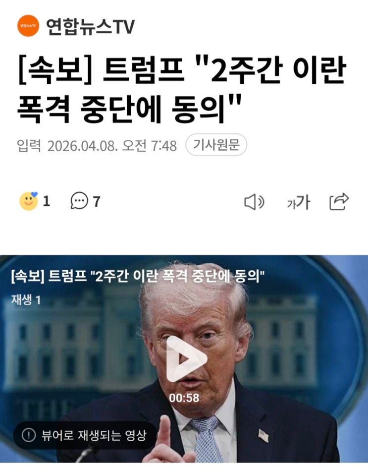  트럼프 2주간 휴전 동의 주가 폭등!!