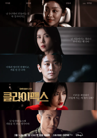  디즈니플러스 드라마 '클라이맥스' 줄거리, 등장인물, 출연진 완벽 정리! (주지훈X하지원)