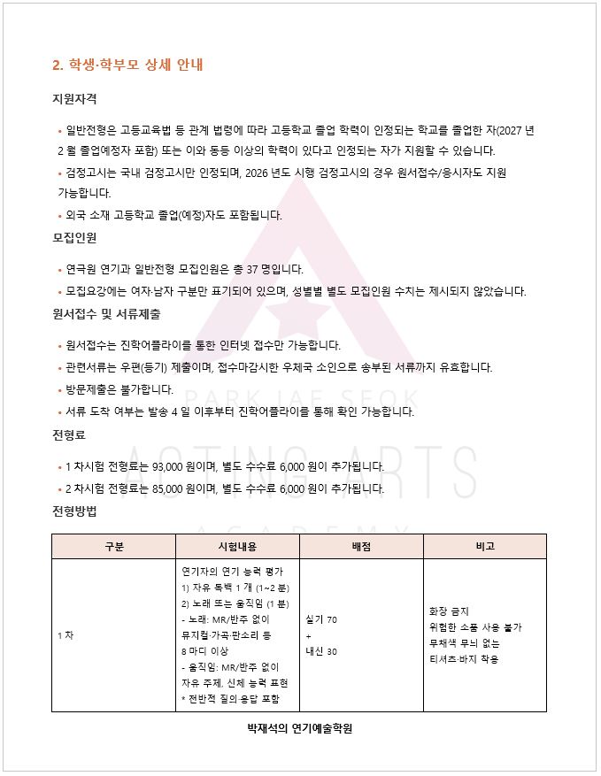 Bakjaeseokuiyeongiyesulhakwon photo 3