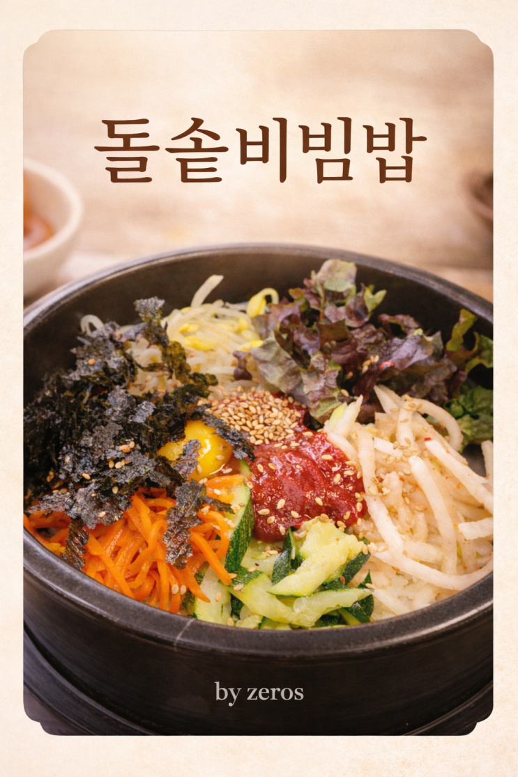 [김해 진영] 전주콩나루콩나물국밥 진영점 솔직후기
