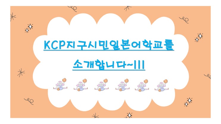  2026 일본 유학 어학연수 비용 정리  도쿄 신주쿠 KCP 일본어학교