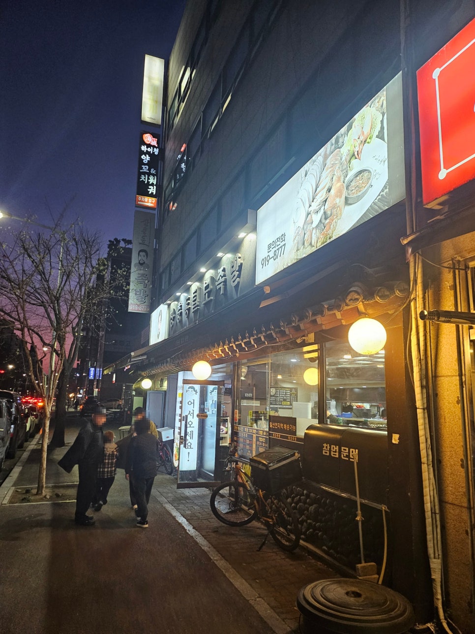 장충동털보족발 사진 2