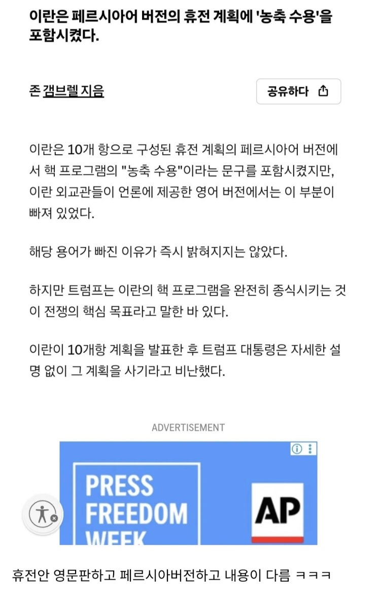  AP통신) 이란, 휴전계획에 페르시아 언어로 농축 수용 포함 , 영어 버전엔 농축 수용 미포함