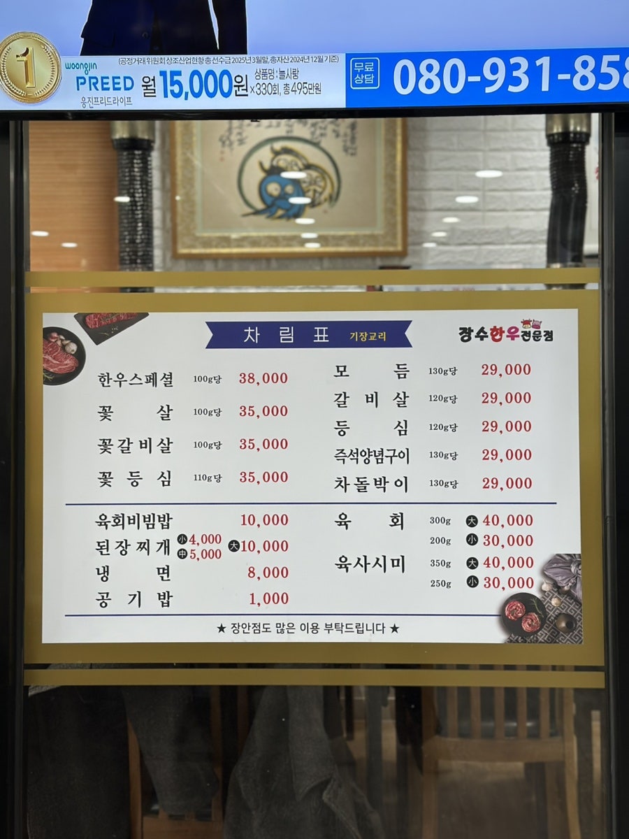 장수한우전문점 사진 3