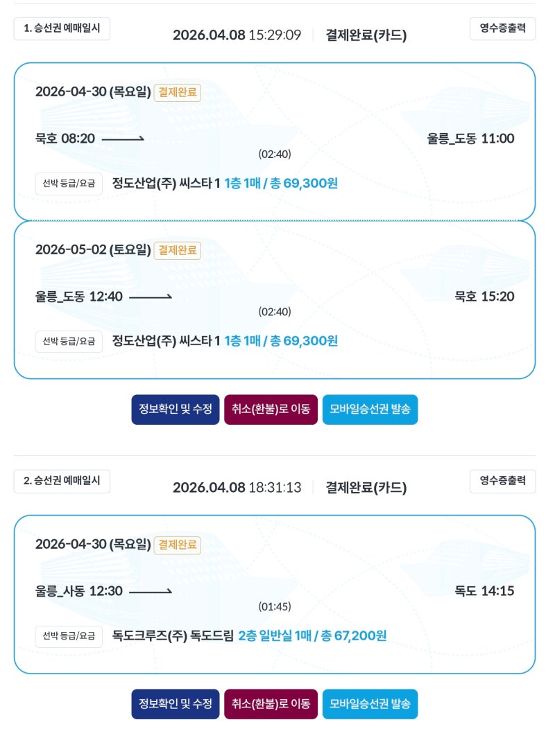 나 혼자 독도 여행하기 [1] l 독도 여행 계획 세우기 울릉도 가는 법 배편 알아보기 울릉도 놀....