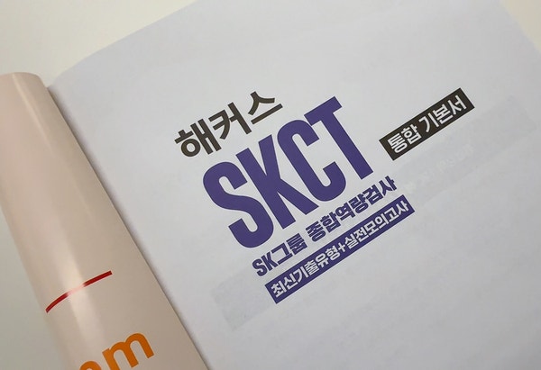  SK그룹 채용 일정, 2026 상반기 SKCT 기간 (대기업 취업 스펙, 면접 후기, 인적성 강의 등 준비방법)