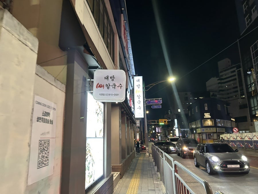 대방뼈칼국수 사진 1