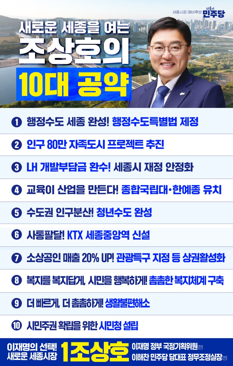 (카드뉴스) 조상호의 약속 - 10대 핵심 공약 발표