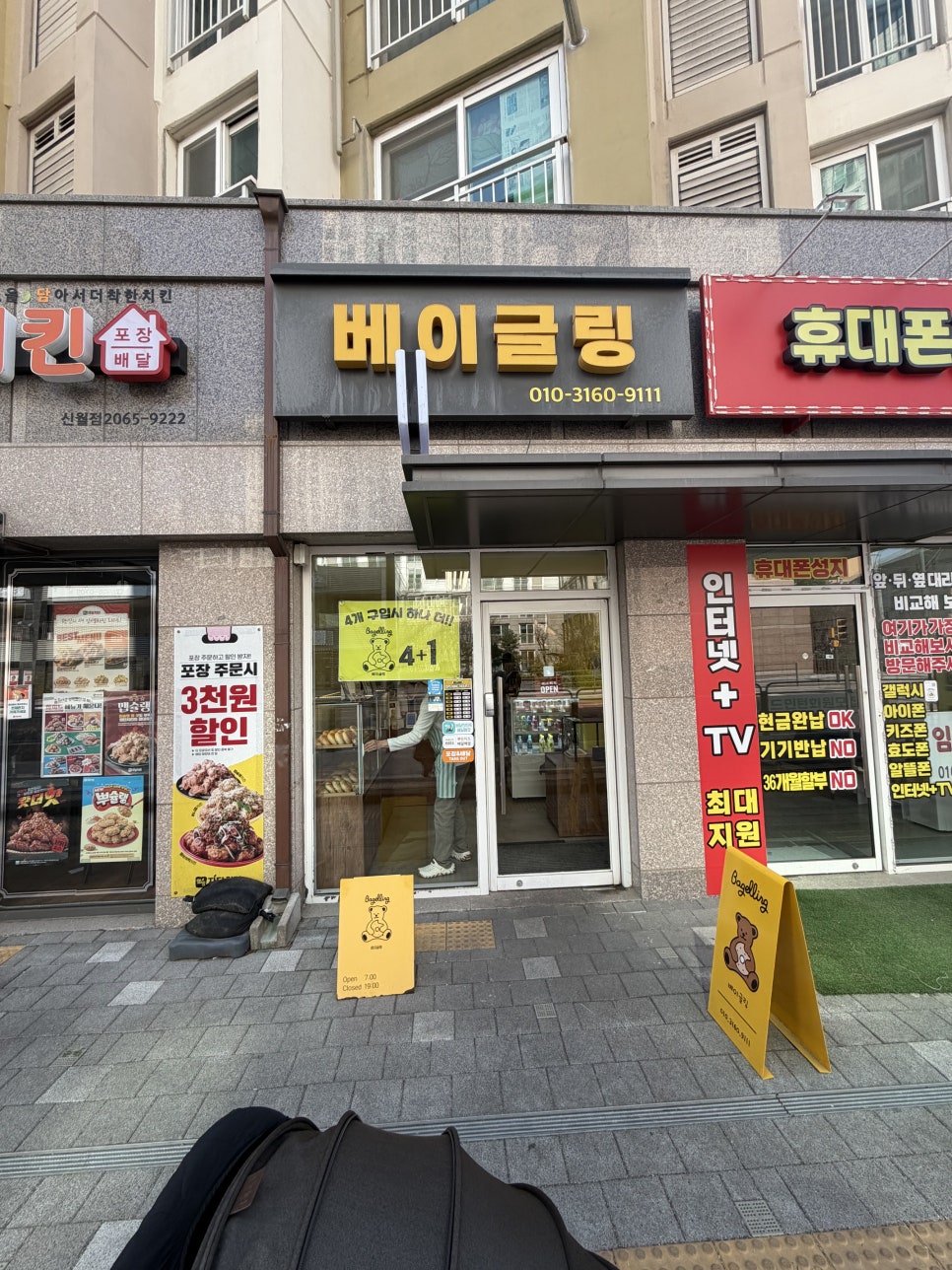 베이글링 사진 2