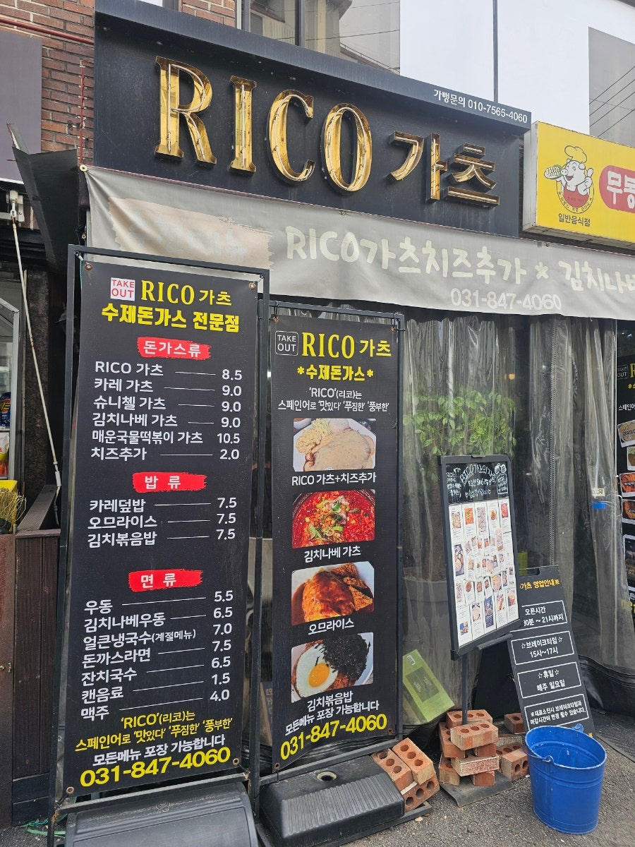 리코가츠 사진 1