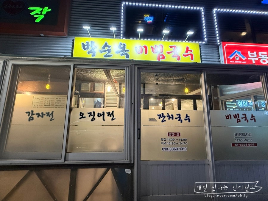 박순옥비빔국수 사진 2