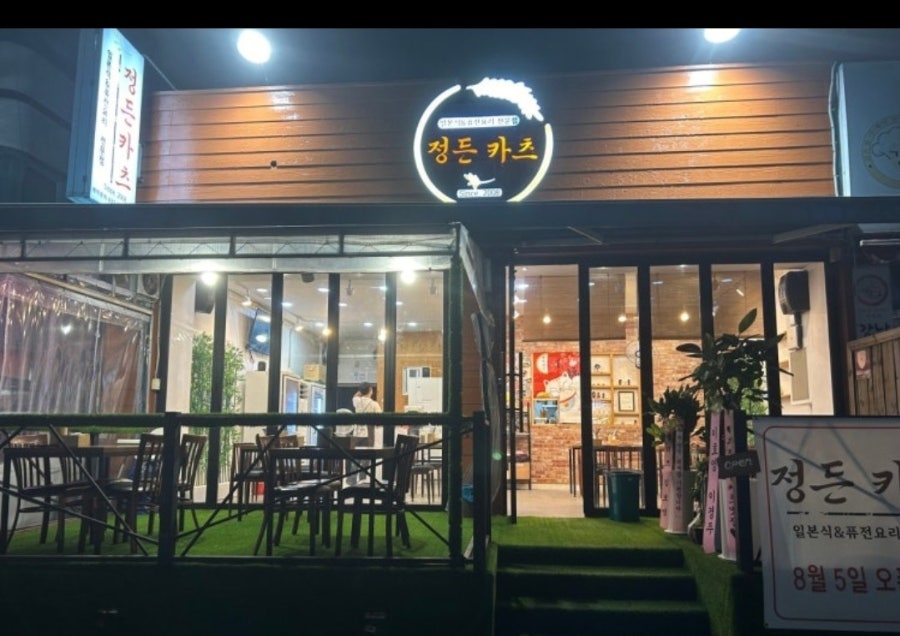 Jeongdeunkacheu photo 1