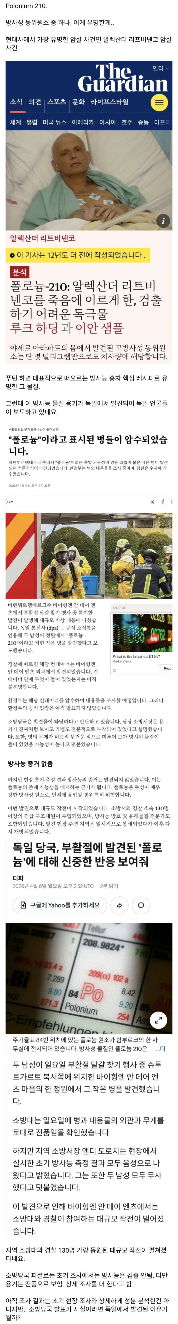  독일도 방사능 홍차? 폴로늄 210 용기 발견