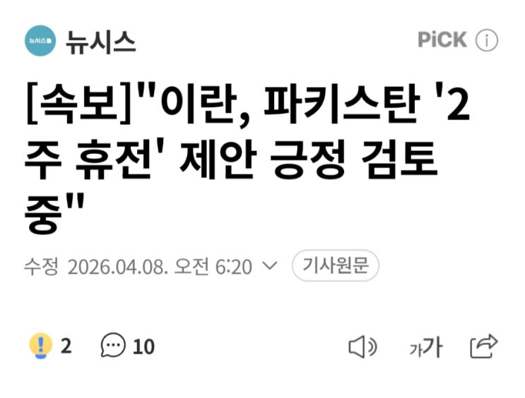  이란 2주 협상 긍정적