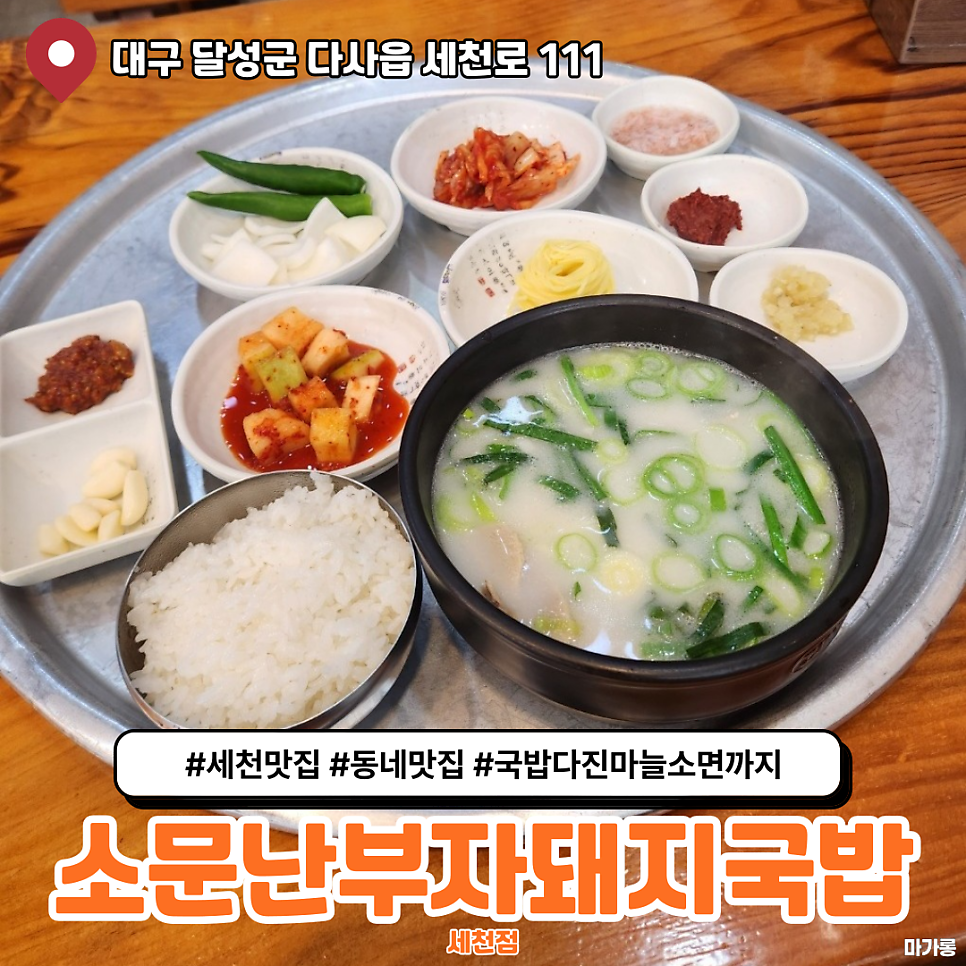 소문난부자돼지국밥 세천점 사진 1