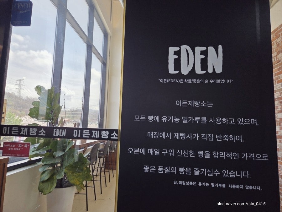 이든제빵소 사진 6