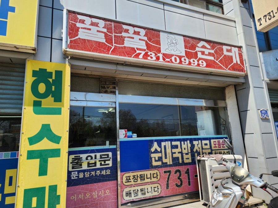 꿀꿀순대 사진 3