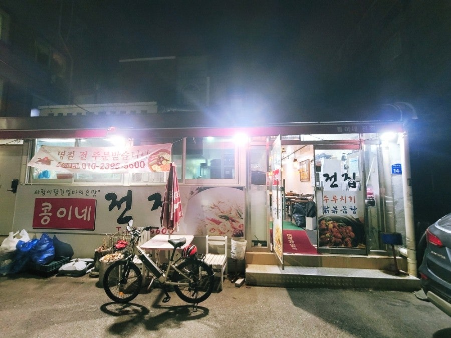 콩이네전집 사진 2