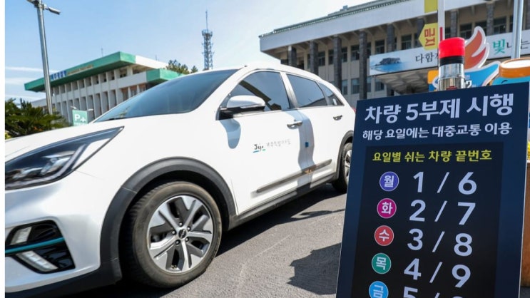   “오늘 내 차 주차 가능할까?” 공영주차장 5부제 시작! 꼭 확인 안 하면 낭패봅니다