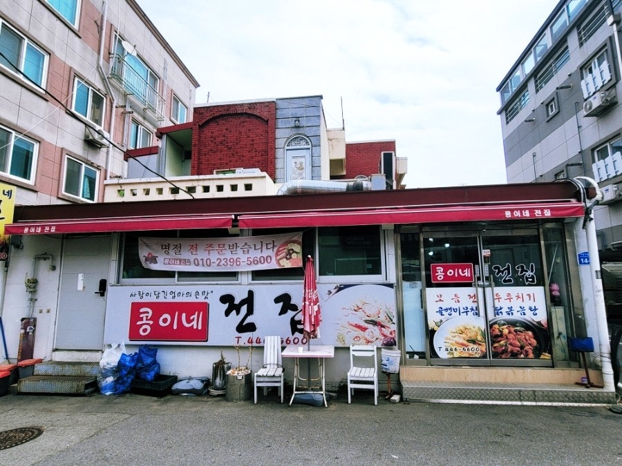 콩이네전집 사진 1