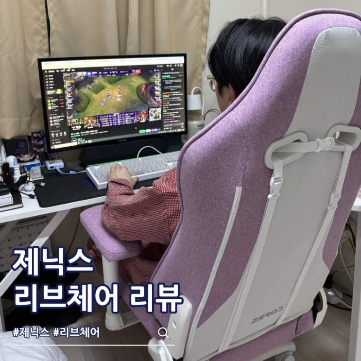  패브릭의자 제닉스 제로드 리브체어 발받침 컴퓨터의자 봄맞이 세일