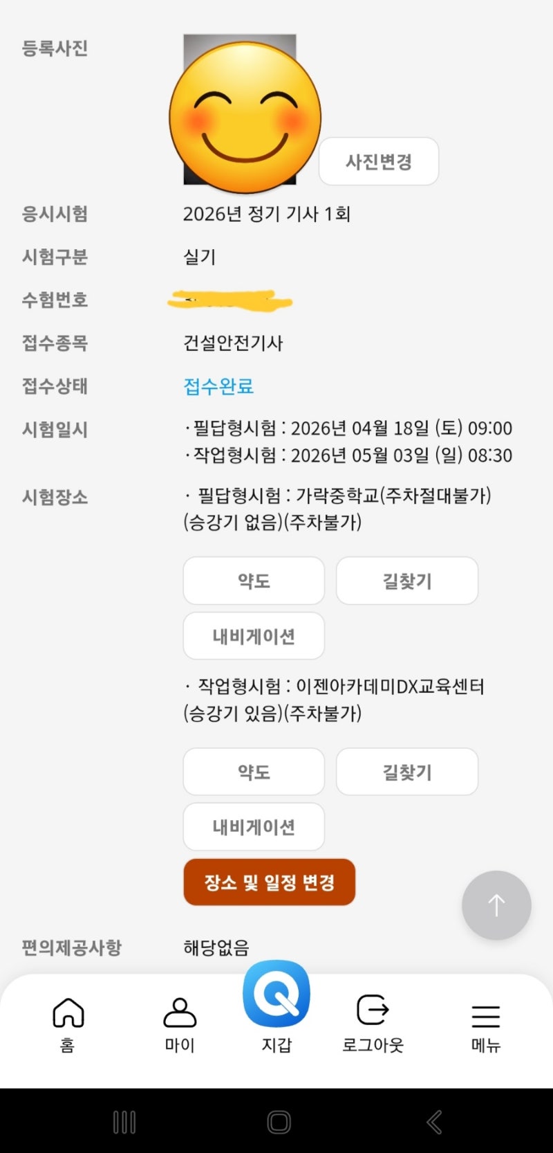 건설안전기사 실기 필답형 10일 공부 계획 (기출 10년 + 단기 합격 전략)