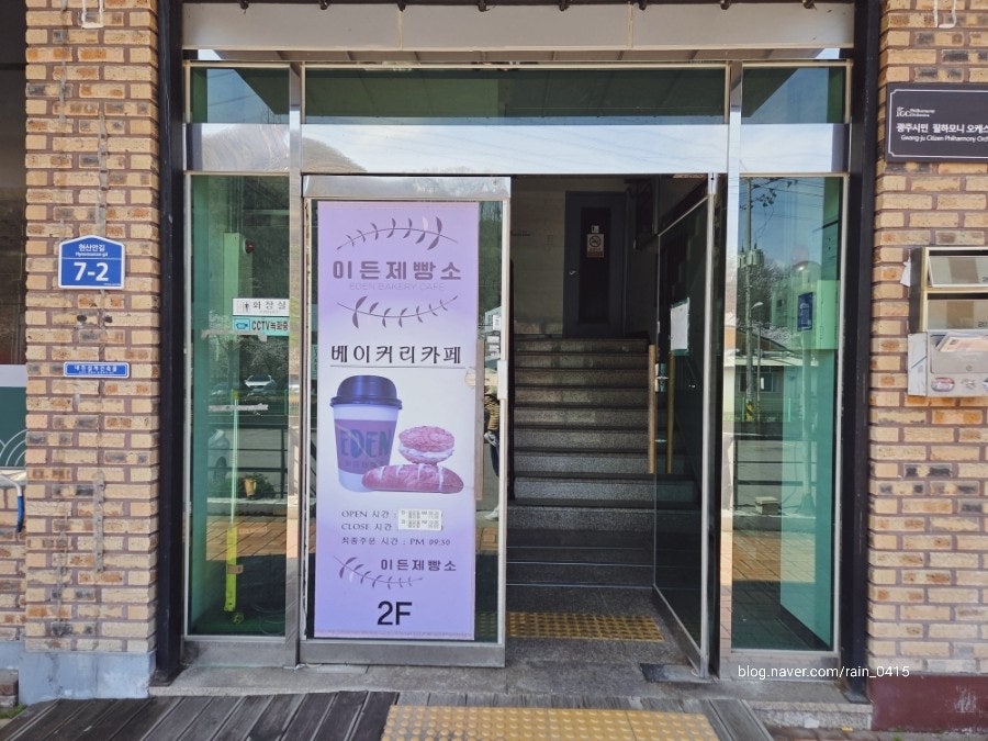 이든제빵소 사진 5