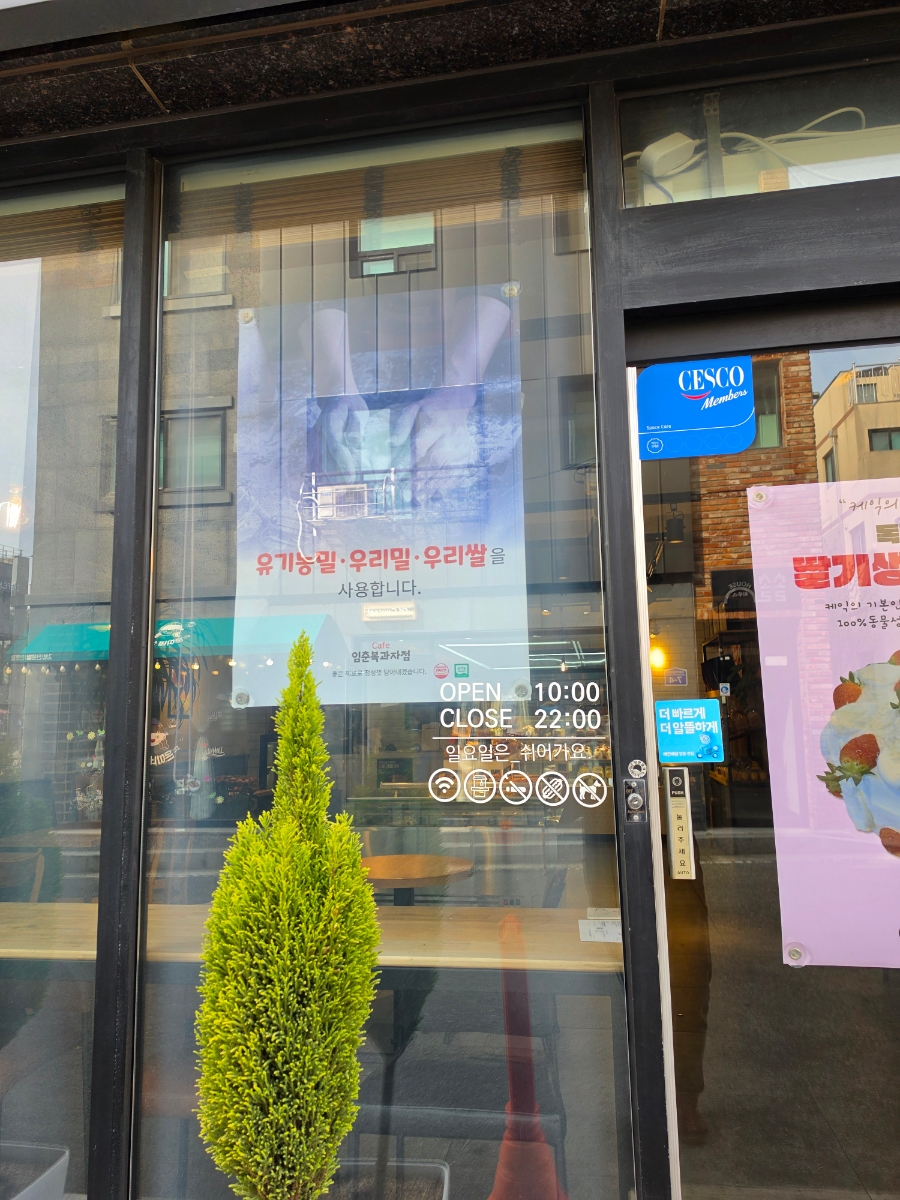임춘복과자점 사진 3