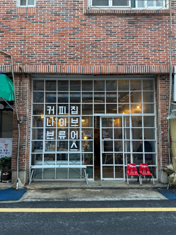  부산 사상카페 핸드드립커피맛집 나이브브류어스