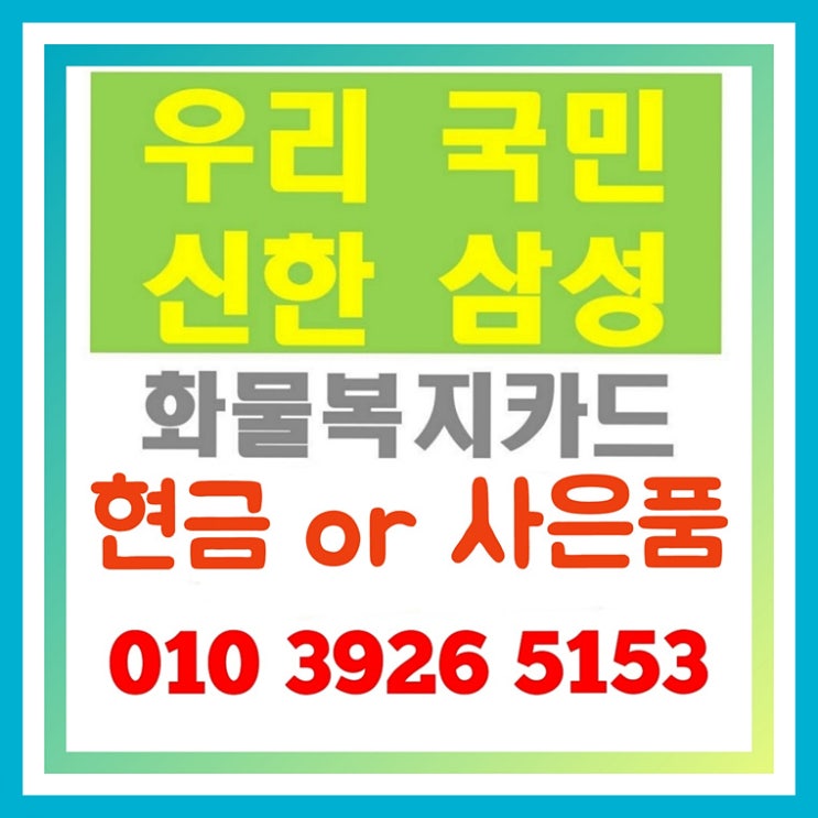  화물복지카드추천, 1톤 화물차 기사라면 반드시 비교해야 하는 이유