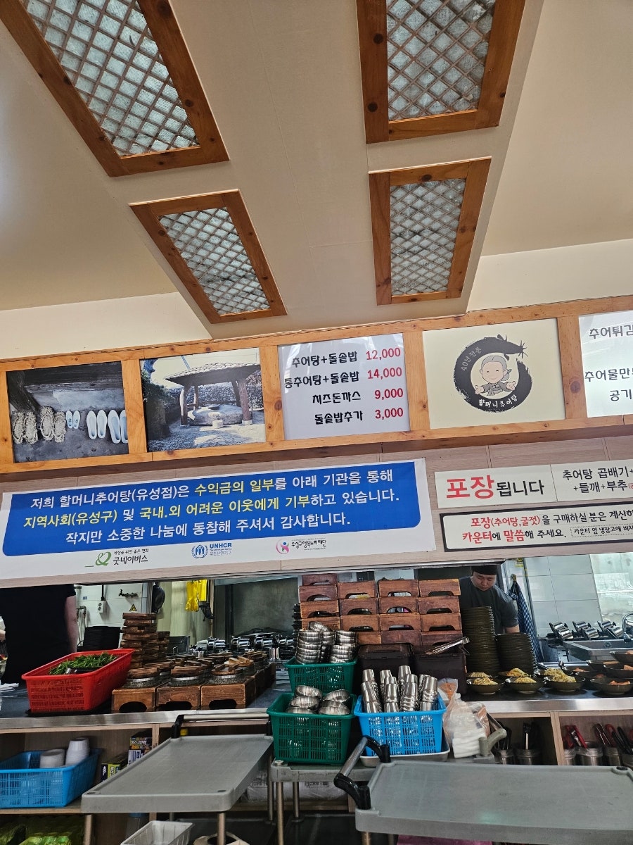 할머니추어탕 유성10호점 사진 2