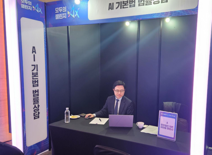  인공지능기본법 상담 부스