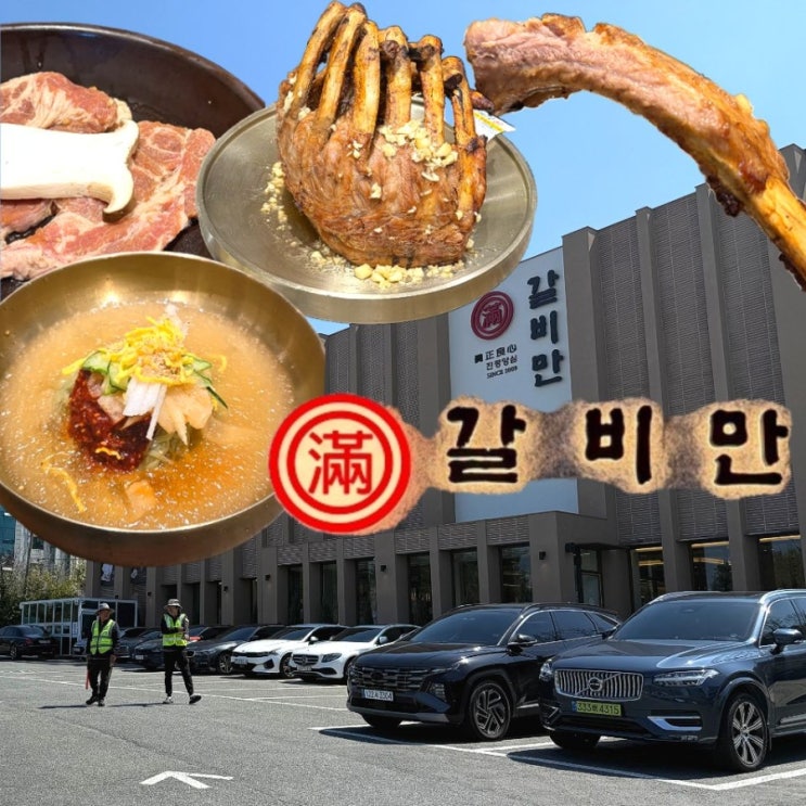  대전 갈마동 맛집 대형식당 갈비만 돼지갈비 솔직 후기