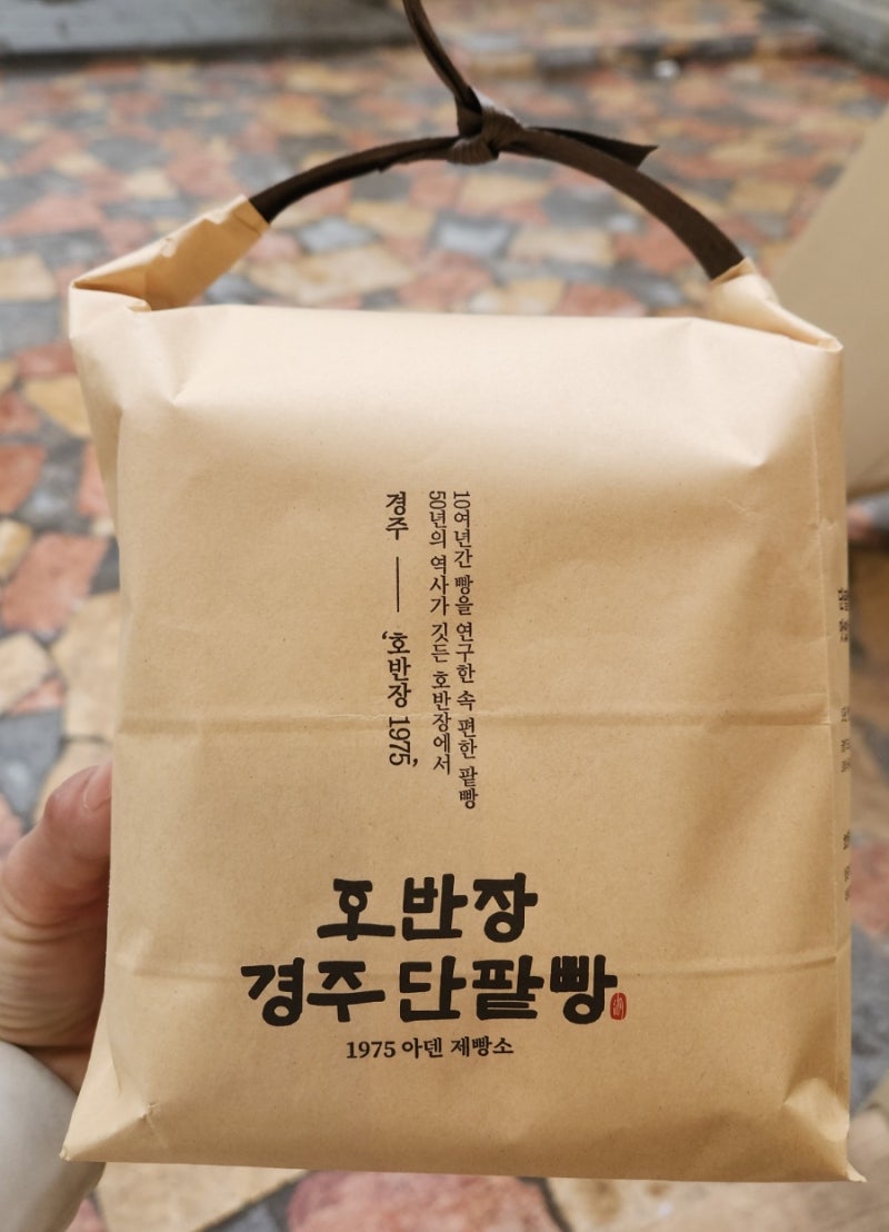 경주 보문단지 줄서서 사는 팥빵? 호반장 경주 단팥빵 직접 먹어본 솔직후기🍞 : 네이버 블로그