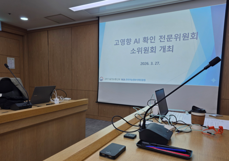  고영항 인공지능 확인 전문위원회 참석