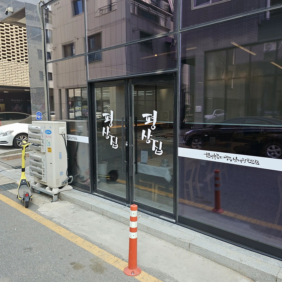 Pyeongsangjip Godeokjeom photo 3