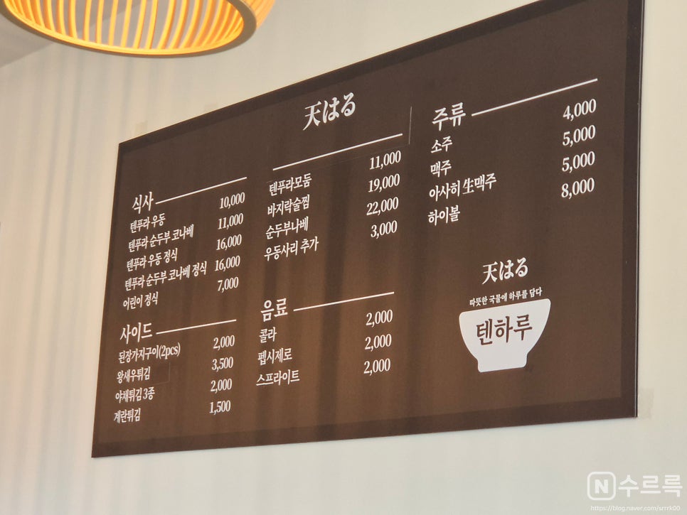 텐하루 사진 4