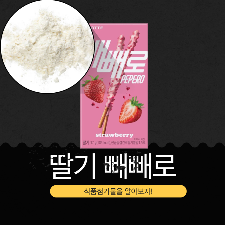  세븐일레븐 신상 2,000원 [빼빼로 딸기] 국내산 진공동결건조딸기분말 1.5% 함유 I  1곽당 185 칼로리