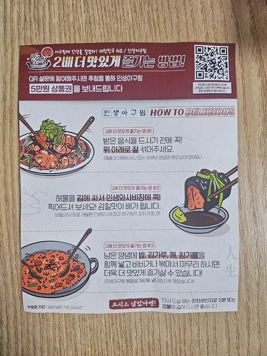 인생아구찜 노원도봉점 사진 6