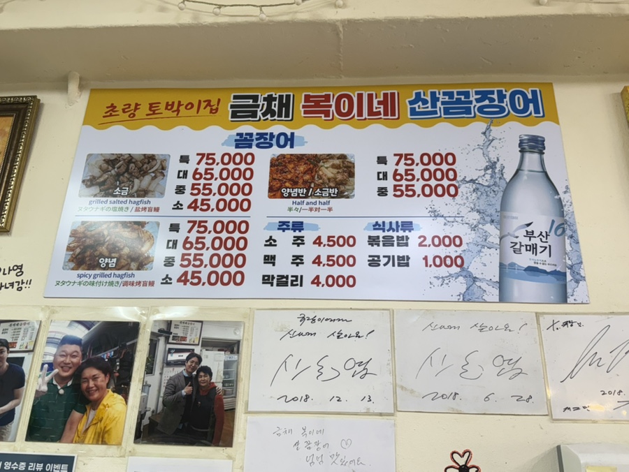 금채복이네산꼼장어 사진 6