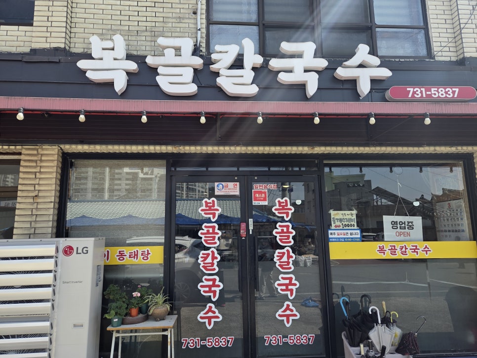 복골칼국수 사진 1