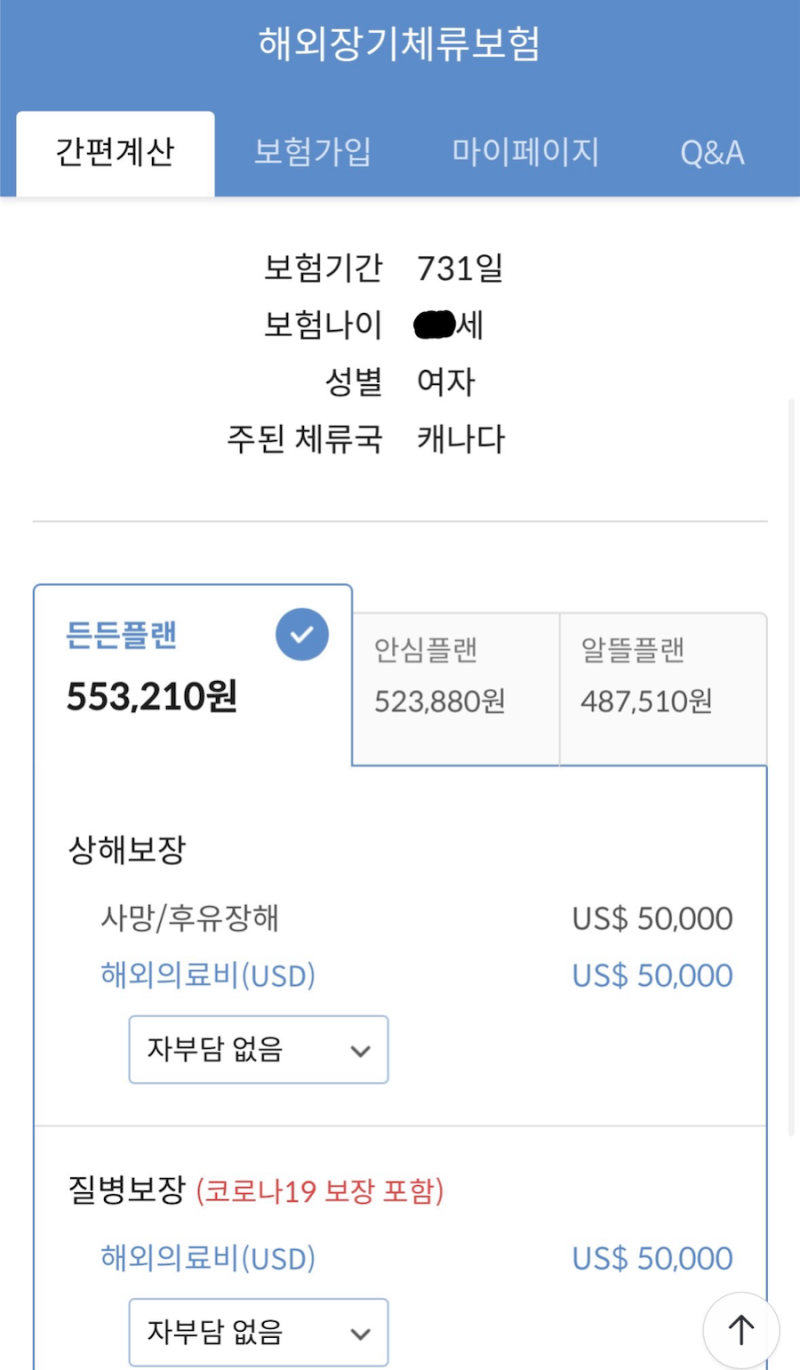 캐나다 워홀 준비(4) | 마이뱅크 워홀 보험, 캐나다 현지 번호 개통 미리 준비하기